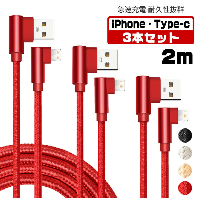 【2m&3本セット】iphone 充電 ケーブル