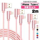 【2m&3本セット】iphone 充電 ケーブル L字型 タイプc ケーブル 2m usbケーブル usb Type-C iPhone 12 mini Pro ...