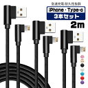 【2m&3本セット】iphone 充電 ケーブル L字型 タイプc ケーブル 2m usbケーブル usb Type-C iPhone 12 mini Pro ...