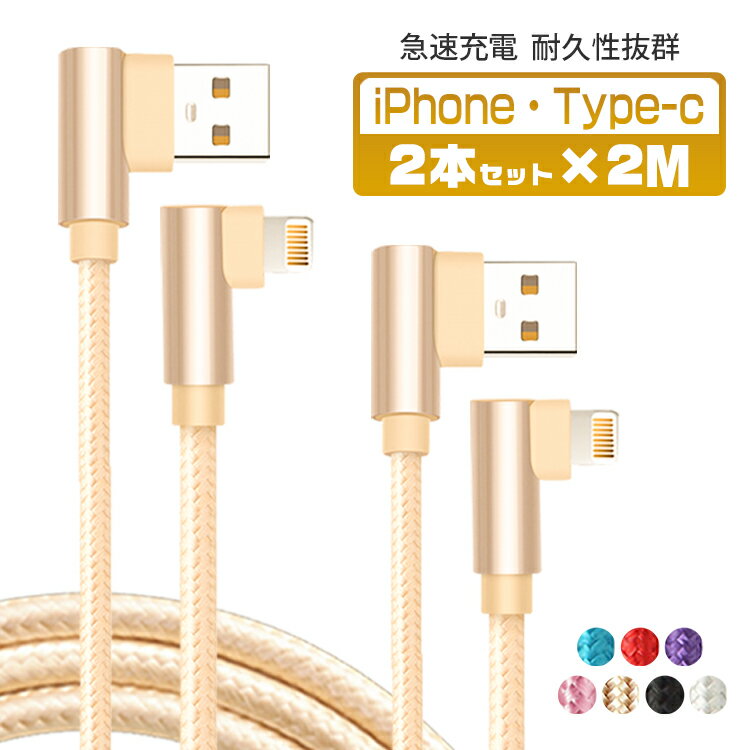 【2m&2本セット】iphone 充電 ケーブル