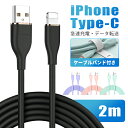 商品仕様 機能：急速充電/データ転送 対応タイプ：iPhone、type-c 出力：iPhone/3A、 Type-C/6A ケーブル長：約2m 重さ：約62g 材質：シリコン（RoHS認証） 商品説明 ・RoHS認証・凍結防止・難燃シリコン ・やわらかく、絡まない ・赤ちゃんの肌のようなソフトなさわりごこち ・断線に強い　25,000回の折り曲げ試験クリア ・PD急速充電規格対応で、充電速度が従来の最大約2.5倍！ 「iPhone/3A」25分で最大50％充電 「Type-C/6A」30分で最大80％充電 ・データ転送速度が480Mbpsとなり、1Gの転送は僅か40秒で完了。 ・ケーブルバンド付きで持ち運びにも便利 ・対応機種： 「iPhone」： iPhone 5以降のiPhoneコネクタ搭載の全機種に対応可能！ 「Type-C」： Type-Cコネクタ搭載の全機種に対応可能！ ※ご注意：iPhone 15シリーズに対応しておりません。 パッケージ内容 充電ケーブル＊1 ケーブルバンド＊1 ※注意事項 ※お客様のモニター環境より、色などが実際の商品と若干異なる場合がございます。 ※USB Power Delivery規格による充電は、接続する機器がUSB Power Delivery規格に対応している必要があります。 ※すべての機種への充電/PD充電/転送を保証するものではありません。ご使用の機種によっては使用できない場合があります。 ※アダプタ・スマホ・iPadは付属しません。 ※供給電源はPD対応の機器や電源の仕様により異なります。 メーカー希望小売価格はメーカーカタログに基づいて掲載しています商品仕様 機能：急速充電/データ転送 対応タイプ：iPhone、type-c 出力：iPhone/3A、 Type-C/6A ケーブル長：約2m 重さ：約62g 材質：シリコン（RoHS認証） 商品説明 ・RoHS認証・凍結防止・難燃シリコン ・やわらかく、絡まない ・赤ちゃんの肌のようなソフトなさわりごこち ・断線に強い　25,000回の折り曲げ試験クリア ・PD急速充電規格対応で、充電速度が従来の最大約2.5倍！ 「iPhone/3A」: 25分で最大50％充電 「Type-C/6A」: 30分で最大80％充電 ・データ転送速度が480Mbpsとなり、1Gの転送は僅か40秒で完了。 ・ケーブルバンド付きで持ち運びにも便利 ・対応機種： 「iPhone」： iPhone 5以降のiPhoneコネクタ搭載の全機種に対応可能！ 「Type-C」： Type-Cコネクタ搭載の全機種に対応可能！ ※ご注意：iPhone 15シリーズに対応しておりません。 パッケージ内容 充電ケーブル＊1 ケーブルバンド＊1 ※注意事項 ※お客様のモニター環境より、色などが実際の商品と若干異なる場合がございます。 ※USB Power Delivery規格による充電は、接続する機器がUSB Power Delivery規格に対応している必要があります。 ※すべての機種への充電/PD充電/転送を保証するものではありません。ご使用の機種によっては使用できない場合があります。 ※アダプタ・スマホ・iPadは付属しません。 ※供給電源はPD対応の機器や電源の仕様により異なります。