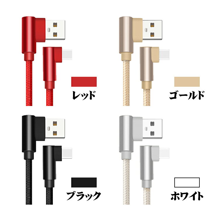 【1m&3本セット】iphone 充電 ケーブル L字型 タイプc ケーブル 1m usbケーブル us...