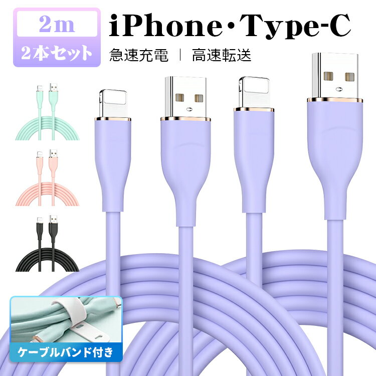 【2m＆2本セット】iphone 充電 ケーブル タイプc 