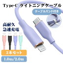 【2本セット】USB Type-C to Lightning iPhoneケーブル iPhone 充電 ケーブル 1m 2m バンド付き タイプC データ転送 ...