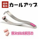 【替えゴム付】プリマ(PRIMA) Curl up カールアップ（部分カール器）Prima shogyo カールアップ C-180 ステンレス製ハンドメイド まつ毛用カーラー 替えゴム2個付き 送料無料