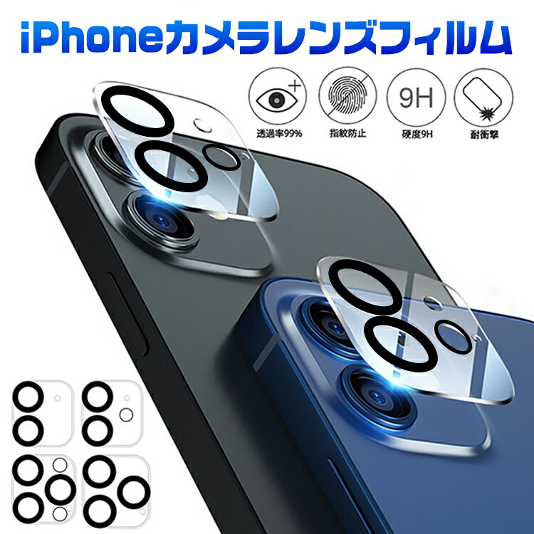 【送料無料】iphone13 mini pro max レンズカバー カメラ レンズ 保護フィルム アイフォン13 iPhone12 mini iPhone12 Pro Max 用 カメラレンズ ガラスフィルム レンズカバー カメラ保護フィルム 全面保護フィルム 高透過率 飛散防止 硬度9H
