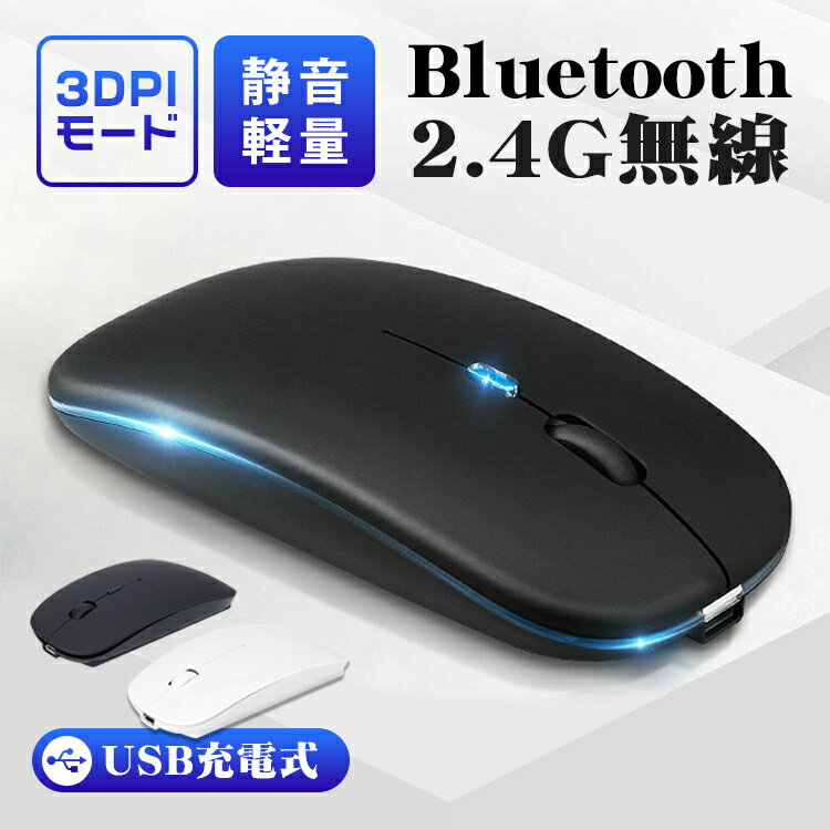 ワイヤレスマウス Bluetooth5.2 マウス 充電式 