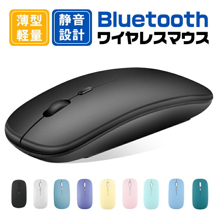 ワイヤレスマウス Bluetooth マウス 超薄型 静音 無線 3DPIモード 無線マウス 高精度 軽量 パソコン PC/iPad/Mac/Win…