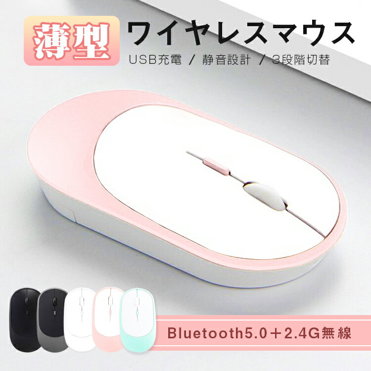 ワイヤレスマウス Bluetooth5.0 マウス 