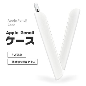 Apple Pencil ケース レザーケース レザー ホルダー iPad 対応 アップル ペンシル 入れ物 PUレザー製 ケース/カバー/ホルダー アイパッド タッチペン 収納ケース おしゃれ 軽量 送料無料