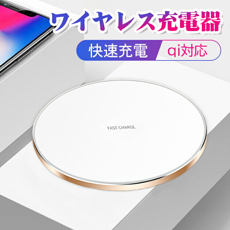 qi 充電器 ワイヤレス充電器 iPhone 15 iPho