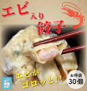 水餃子セット エビ入り餃子 30個&特製タレ エビ餃子 ぎょうざ 冷凍 海老餃子 ギョウザ 餃子 冷凍餃子 国産 焼き餃子 水餃子 大容量 業務用 美味しい 冷凍餃子セット おいしい 餃子セット 大量 お取り寄せ 大人 子供 ギョーザ おかず 夜食 焼餃子 楽天 冷凍食品 おつまみ