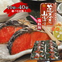 塩紅鮭「筵巻き山漬け」(甘口) 鮭 切身 ギフト お中元 お歳暮 ご家庭用 ご自宅用