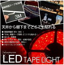 LEDテープライト 店舗用テープ式LED照明 レッド 100V 5M