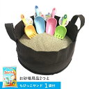 【送料無料】お砂場入門セット ちびっこサンド 1袋付き スリーエス【メーカー直送品】