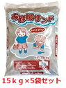 お砂場サンド 砂場・グランド・自宅・学校など用 約15kg×5袋セット