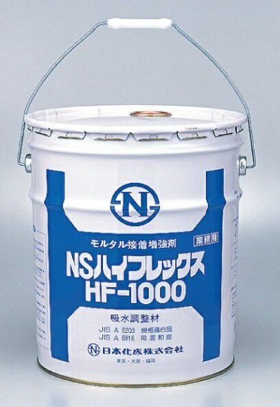 NSハイフレックス　HF-1000　モルタル接着増強剤・吸水調整剤　18kg缶