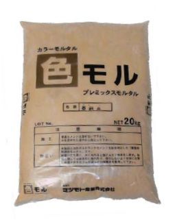 カラーモルタル　色モル　カラーセメント　20kg　全6色