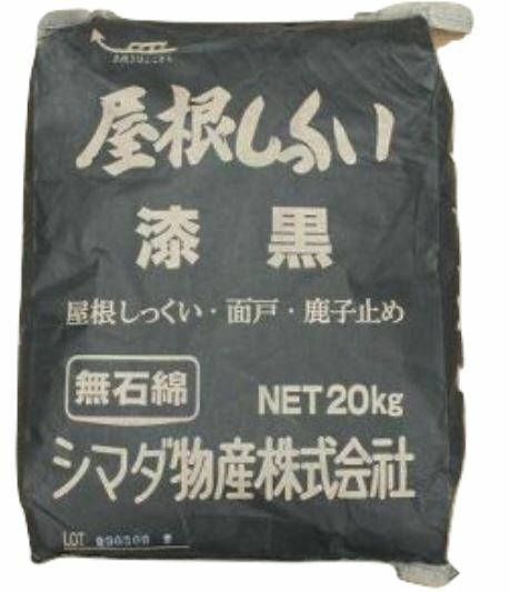 Rakuten - 屋根しっくい(漆喰)シマダ物産　漆黒　20kg