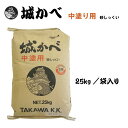 城かべ 中塗り用 漆喰(しっくい) 25kg
