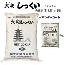 大和しっくい　20kg＋アンダーコート　5kg　1セット