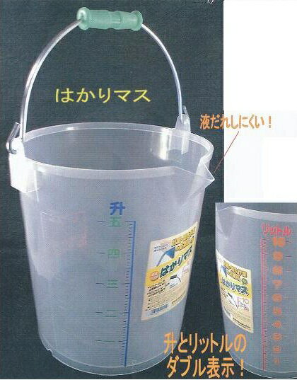 メモリ付き　計量バケツ　はかりマス　10L