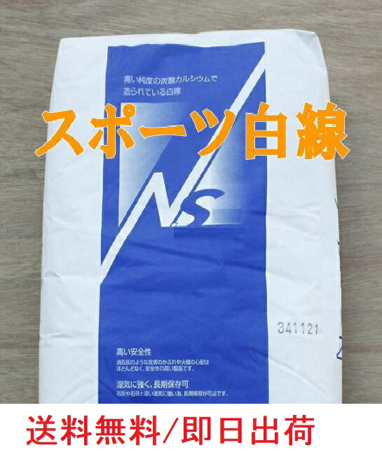 Rakuten - スポーツ白線 ラインパウダー　石灰　20kg　送料無料/即日出荷