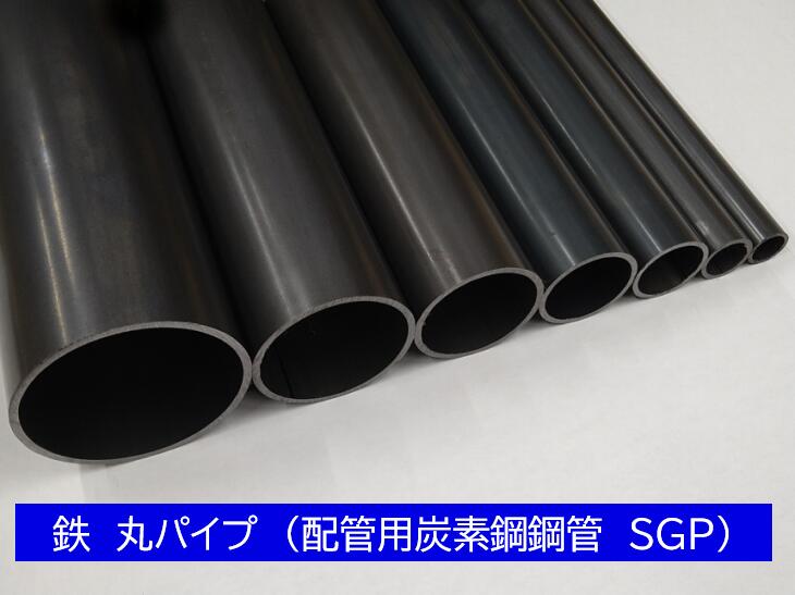 鉄　SS　丸　パイプ　SGP　鋼管　50A　（2"）　外径60.5mm　厚み3.8mm　長さ300mm　オーダーカット無料 寸法調整