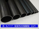 鉄　SS　丸　パイプ　SGP　鋼管　65A　（2 1/2）　外径76.3mm　厚み4.2mm　長さ1000mm　オーダーカット無料 寸法調整