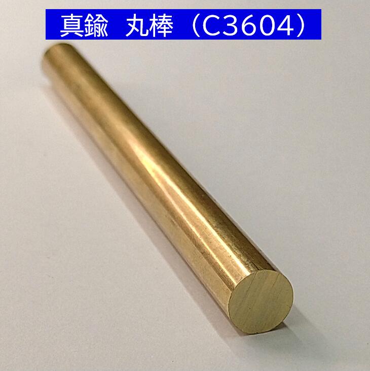 真鍮 丸棒 外径7mm 長さ1000mm オーダーカット無料 C3604 DIY 寸法調整 長さ100cm (1m) 2