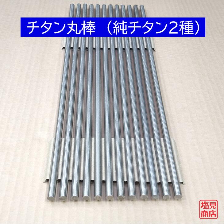 楽天市場】チタン 1.0mm 丸棒の通販 楽天市場】チタン 1.0mm 丸棒の通販