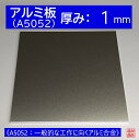 アルミ平板　アルミ板　52S（最も一般的なアルミ材）厚さ5.0ミリ　御希望の寸法で切断します　サイズ　700mm×600mm以下　重量　5.71kg以下