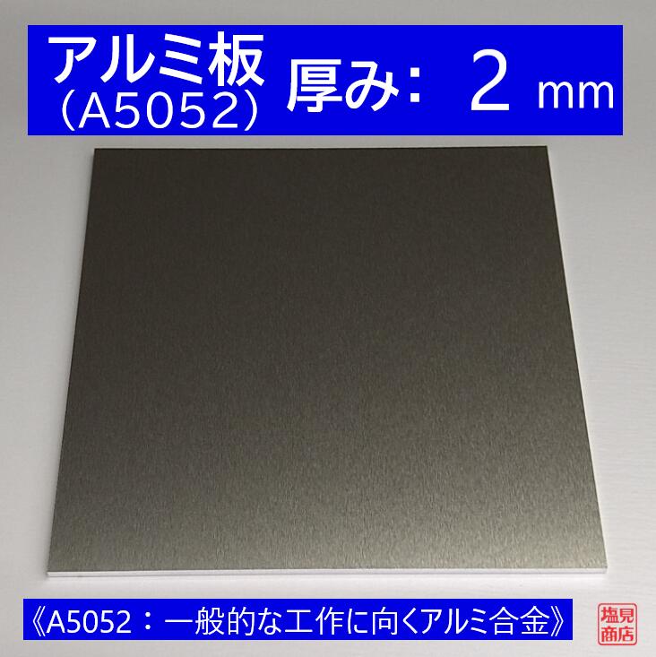 楽天市場】アルミ 板 2mmの通販 楽天市場】アルミ 板 2mmの通販