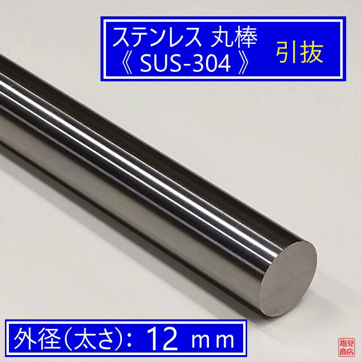 楽天市場】ステンレス丸棒 13mmの通販 楽天市場】ステンレス丸棒 13mmの通販