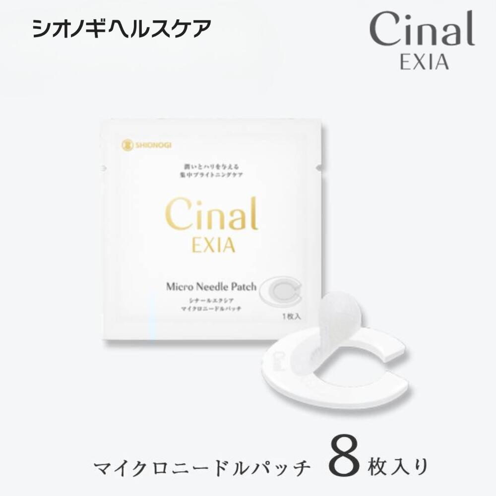 ＜シオノギヘルスケア公式＞シナールエクシア マイクロニードルパッチ　8枚入り 販売名：CNLポイントパック（化粧品）【 シオノギヘルスケア 美白 ヒアルロン酸 コラーゲン プラセンタ ビタミンC 誘導体 レチノール 肌荒れ シミ 敏感肌 】のサムネイル