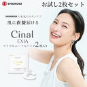 ＜シオノギヘルスケア公式＞ シナールエクシア マイクロニードルパッチ 2枚入り 販売名：CNLポイントパック（化粧品）シオノギヘルスケア 美白 ヒアルロン酸 コラーゲン プラセンタ ビタミンC 誘導体 レチノール 肌荒れ ニードルパッチ しみ