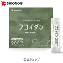 ＜シオノギヘルスケア公式＞【約1ヵ月分】フコイダンPROTECT 顆粒200 ＜1.5g×30包入り(1日の目安: 1包)＞【 シオノギヘルスケア 送料無料 がごめ昆布 北海道 サプリ サプリメント 粉末 高分子 fucoidan Fucoidan 】