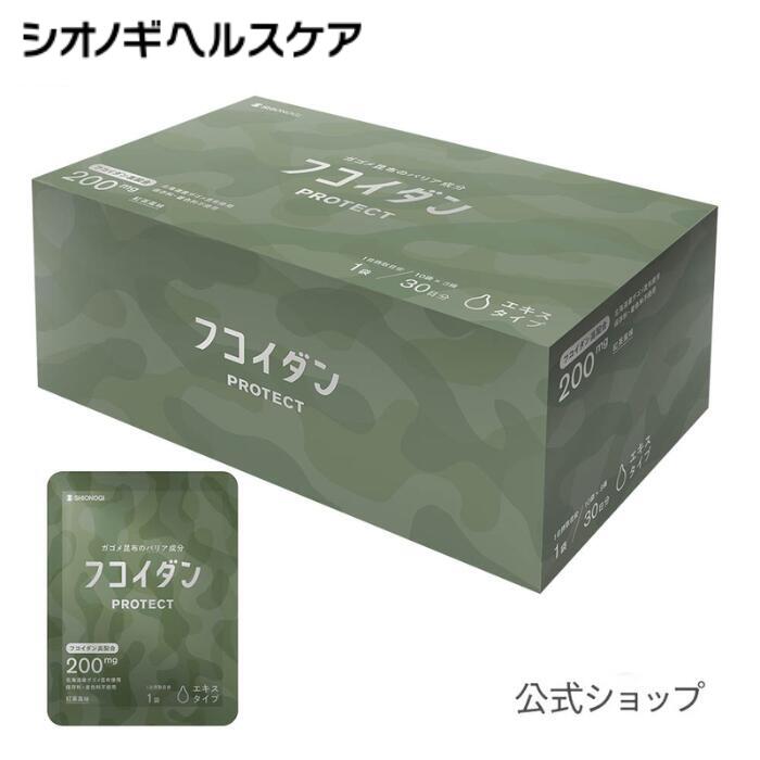 ＜シオノギヘルスケア公式＞フコイダンPROTECT エキス200 ＜70g×30袋入り(1日の目安: 1袋)＞ シオノギヘルスケア 送料無料 ガゴメ昆布 フコイダン サプリ サプリメント フコダイン 液体 エキス