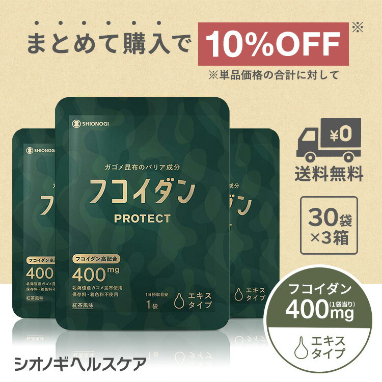 【P10倍 6月4日20:00〜11日01:59】フコイダンPROTECT エキス400 ＜70g×