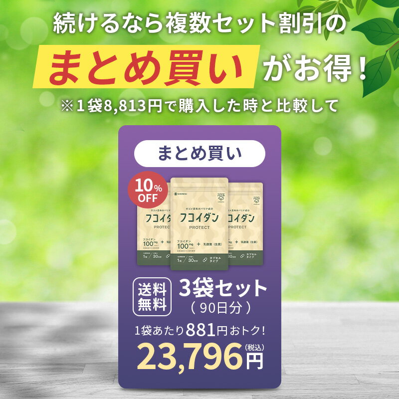 ＼P10倍　20日20:00-27日1:59迄／フコイダンPROTECT カプセル100 ＜30粒入り × 3袋セット＞＜シオノギヘルスケア＞【約3ヵ月分】 シオノギヘルスケア 送料無料 がごめ昆布 フコイダン ガゴメ昆布 含有量 フコダイン サプリメント 海藻 日本製 エキス カプセル 3