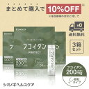 \P10倍 14日20:00-17日9:59迄/フコイダンPROTECT 顆粒200 <1.5g×30包入り ×3箱セット【約3ヵ月分】<シオノギヘルスケア公式>>【 送料無料 がごめ昆布 北海道 サプリ サプリメント 粉末 高分子 fucoidan 】
