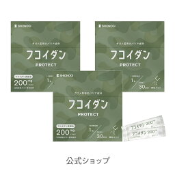 【イベント期間限定ポイント5倍】【約3ヵ月分】＜シオノギヘルスケア公式＞フコイダンPROTECT 顆粒200 ＜1.5g×30包入り ×3箱セット＞ シオノギヘルスケア【 送料無料 がごめ昆布 北海道 サプリ サプリメント 粉末 高分子 fucoidan 】