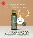 ＜シオノギヘルスケア公式＞【約1ヵ月分】フコイダンPROTECT ドリンク200 50ml × 30本入り(1日の目安: 1本) シオノギヘルスケア 送料無料 ガゴメ昆布 フコイダン ドリンク 海藻 日本製 健康 飲料 健康食品 栄養成分 エキス カプセル サプリ ドリンク 効く 持ち運び 2