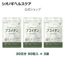 3種のガゴメ昆布「フコイダン」と3種の乳酸菌＆3種のビタミンが、健康をサポートします。フコイダンを手軽に摂りたい方におススメです。 商品の特長 ガゴメ昆布「フコイダン」50mg配合（3粒当り） 北海道産ガゴメ昆布使用 3種の乳酸菌約1,100億個配合 3種のビタミンB6、D、E配合 栄養機能食品（ビタミンE）：ビタミンEは、抗酸化作用により、体内の脂質を酸化から守り、細胞の健康維持を助ける栄養素です。 ヨード除去製法採用 保存料、着色料不使用 1袋あたり90粒入り（1日の目安：3粒） 粒状タイプ 内容量 15.3g(170mg×90粒）×3袋セット 原材料名 フコイダン含有昆布抽出物（国内製造）、乳酸菌（乳糖、有胞子性乳酸菌）、デキストリン、殺菌乳酸菌（乳成分を含む）、ビタミンE含有植物油／結晶セルロース、ショ糖脂肪酸エステル、微粒酸化ケイ素、加工デンプン、V.B6、V.D 栄養成分 【3粒当り】 エネルギー:1.32kcal たんぱく質:0.02g 脂質:0.03g 炭水化物:0.42g（糖質:0.08g 食物繊維:0.34g） 食塩相当量:0〜0.01g ビタミンE:6.5mg ビタミンB6:1.4mg ビタミンD:5.5μg シールド乳酸菌&#174;:100億個 フェカリス菌:1000億個 有胞子性乳酸菌:2億個　※配合菌数 JHFA規格成分 ガゴメ昆布由来フコイダン原末:50mg 賞味期限 商品ラベルに記載 保存方法 高温、多湿、直射日光を避けて保存してください。 販売者 シオノギヘルスケア株式会社 広告文責/メーカー シオノギヘルスケア株式会社0120-810-771 生産国 日本製 区分 栄養機能食品 お召し上がり方 1日3粒を目安に水などと一緒にお召し上がりください。 注意事項 ・本品は多量摂取により疾病が治癒したり、より健康が増進するものではありません。1日の摂取目安量を守ってください。 ・薬を服用中あるいは通院中の方、妊娠及び授乳中の方は、医師又は薬剤師にご相談の上お召し上がりください。 ・原材料に「乳」を使用しています。 ・体質に合わない時は、ご使用をおやめください。 ・乳幼児の手の届かないところに保管してください。 ・本品は、特定保健用食品と異なり、消費者庁長官による個別審査を受けたものではありません。 ・食生活は、主食、主菜、副菜を基本に、食事のバランスを。 ■配送方法：ゆうパケット便 ・こちらの商品をお買い上げの場合『ゆうパケット便』でお届けいたします。 個数により、宅配便になる場合もございます。恐れ入りますがご了承くださいませ。 ・ゆうパケット便は、ポストに投函するので、時間を気にせず受取ができます。 ・追跡サービスで出荷してからお届けまでの配送状況を確認する事ができます。 ・おおむね3-7日程でお届けとなります。 ■注意事項 ※ゆうパケット便の配送はポストに投函の為、日時の指定や代金引換はご利用になれません。 ※遠方へのお届け、繁忙期や天候の状況により遅れが生じる場合がございます。 ※サイズ規制があるため、ご注文内容によってはお断り無く宅配便へ変更する場合がございます。 ※配送状況はWEBでご確認いただけます。 ※配達完了後の紛失等の補償はありませんので、ご自宅郵便受けの盗難防止対策をお願いします。 ※ご注文者様とお届け先が異なる場合は、「クレジット払い」をご利用ください。「代引き支払い」をお選びいただいた場合は、後ほどお支払い方法の変更依頼のご連絡をさせて頂きます。