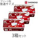 ＜シオノギヘルスケア公式＞パイロンPL Proマスク ふつうサイズ 20枚入り× 3箱セット 60枚 送料無料 個包装【 超微細ナノファイバー通..