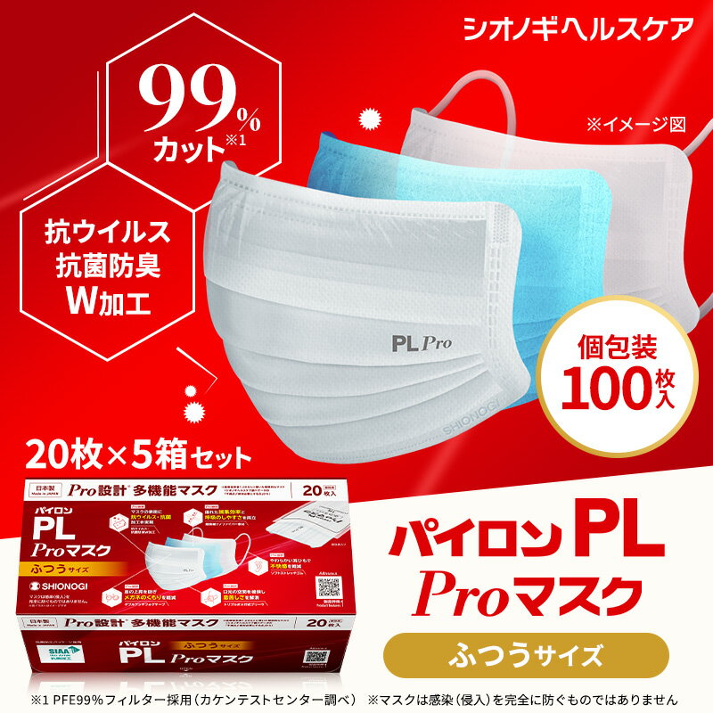 【P10倍 6月22日20:00〜27日01:59】シオノギヘルスケア公式 パイロンPL Proマス