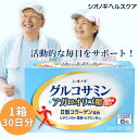 <シオノギヘルスケア公式> <約1か月分>グルコサミン+アガロオリゴ糖 <6粒×30包入り(1日の目安:6粒)>【 送料無料 シオノギヘルスケア グルコサミン ...