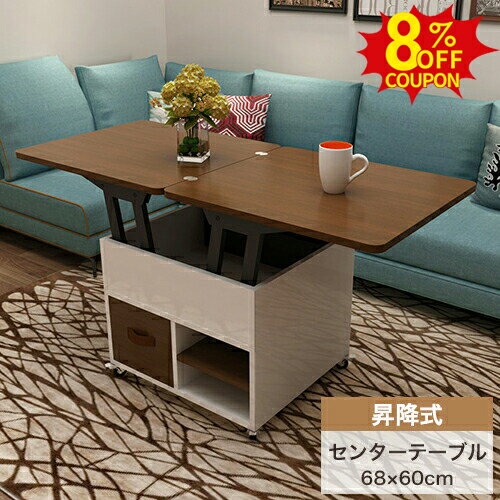 8%クーポン有11/11まで★センターテーブル 昇降式 テーブル ローテーブル リビングテーブル 収納付き サイドテーブル ソファーテーブル 昇降 天板昇降 天板下収納 木目調 シンプル 昇降テーブル ひとり暮らし 一人暮らし ブラウン ナチュラル ホワイト ベージュ