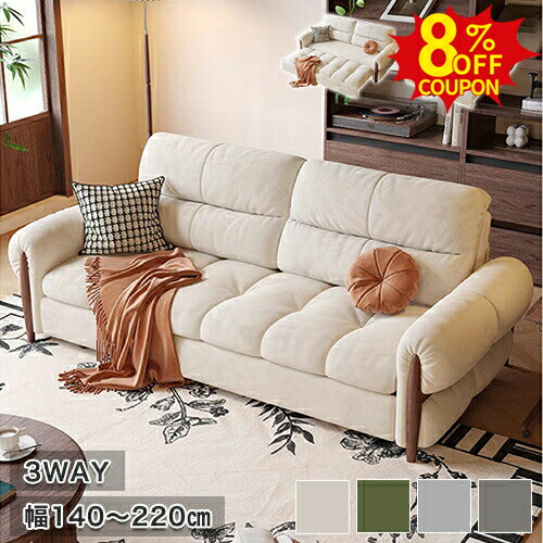 8%クーポン有11/11まで★ソファー ソファベッド 1人掛け ソファーベッド ソファ カウチソファ 2人掛け 3人掛け 一人用 ローソファ 四人用 簡易ベッド コンパクト ワンルーム 新生活 幅140 160 190 220cm シンプル 北欧 ホワイト グリーン グレー