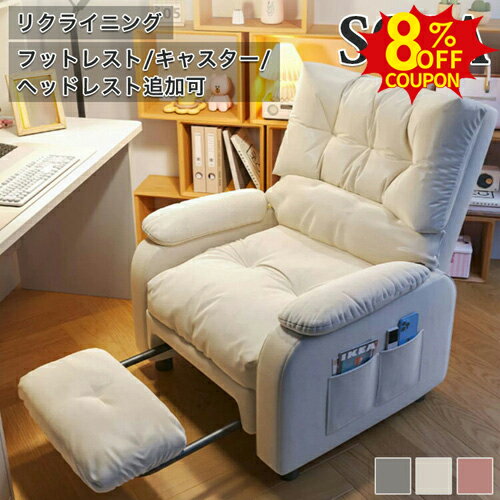 8%クーポン有★リクライニングソファ ラウンジチェア 1人掛け 一人掛け リクライニングチェア 1人用 一人用 リラックスソファ かわいい フットレスト ピンク パーソナルチェア ワンルーム 一人暮らし 一体型 椅子 イス 合成レザー リビング シンプル